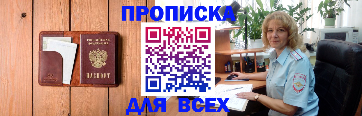 прописка от собственника в Знаменске