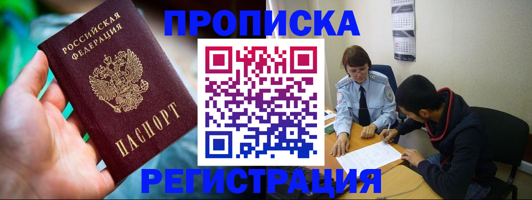 прописка регистрация в Знаменске