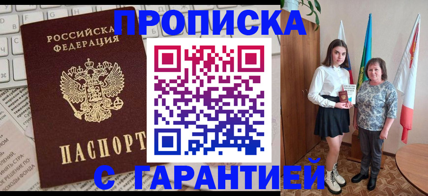 временная регистрация гарантия в Знаменске