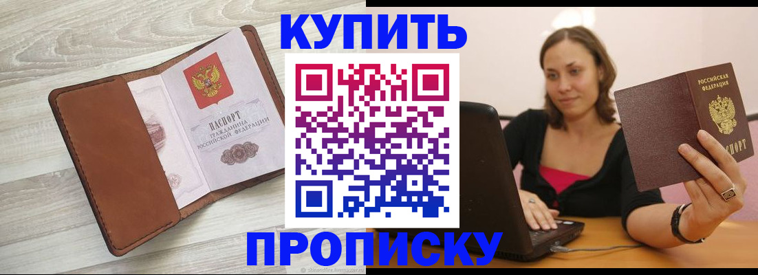 временная прописка в Знаменске