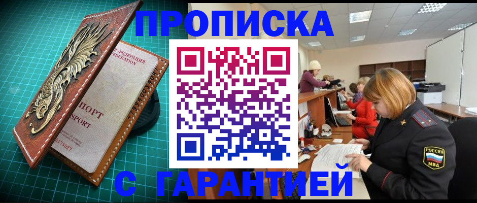 прописка для школы в Знаменске